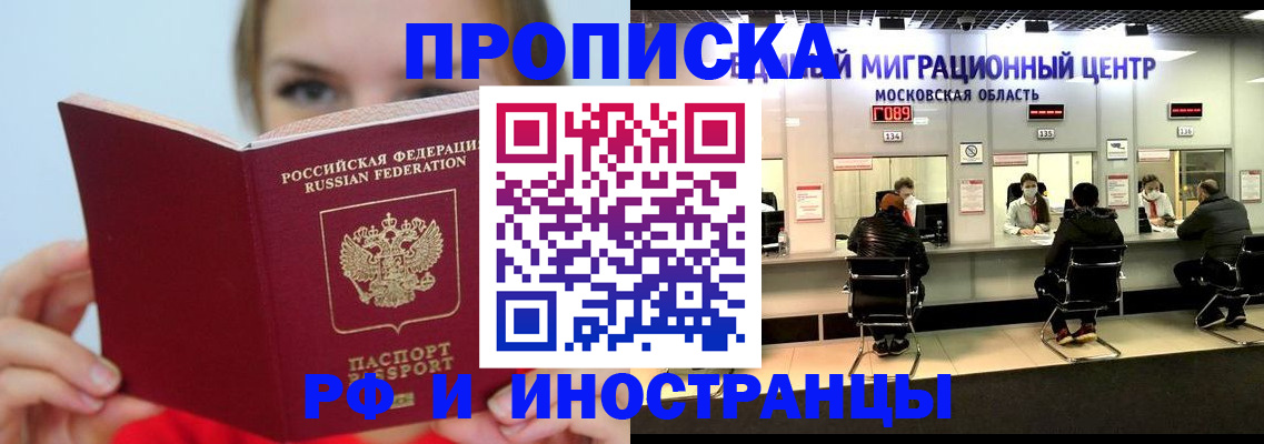 прописка иностранных граждан в Михайловске