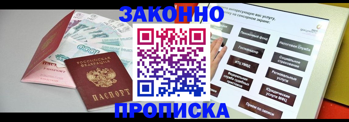 временная регистрация для школы в Михайловске